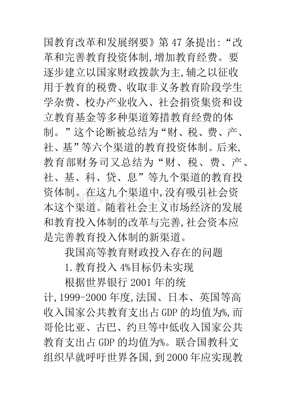 改善教育财政投资制度.docx_第2页