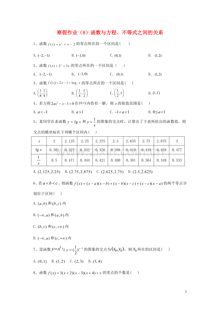 2019_2020学年新教材高一数学寒假作业8函数与方程不等式之间的关系新人教B版.doc_第1页