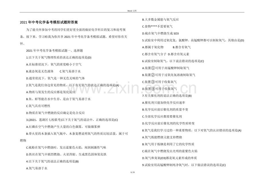 2021年中考化学备考模拟试题附答案.docx_第1页