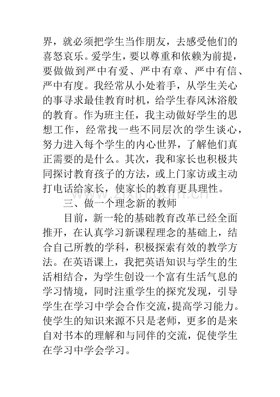 小学教师自我评价.docx_第2页