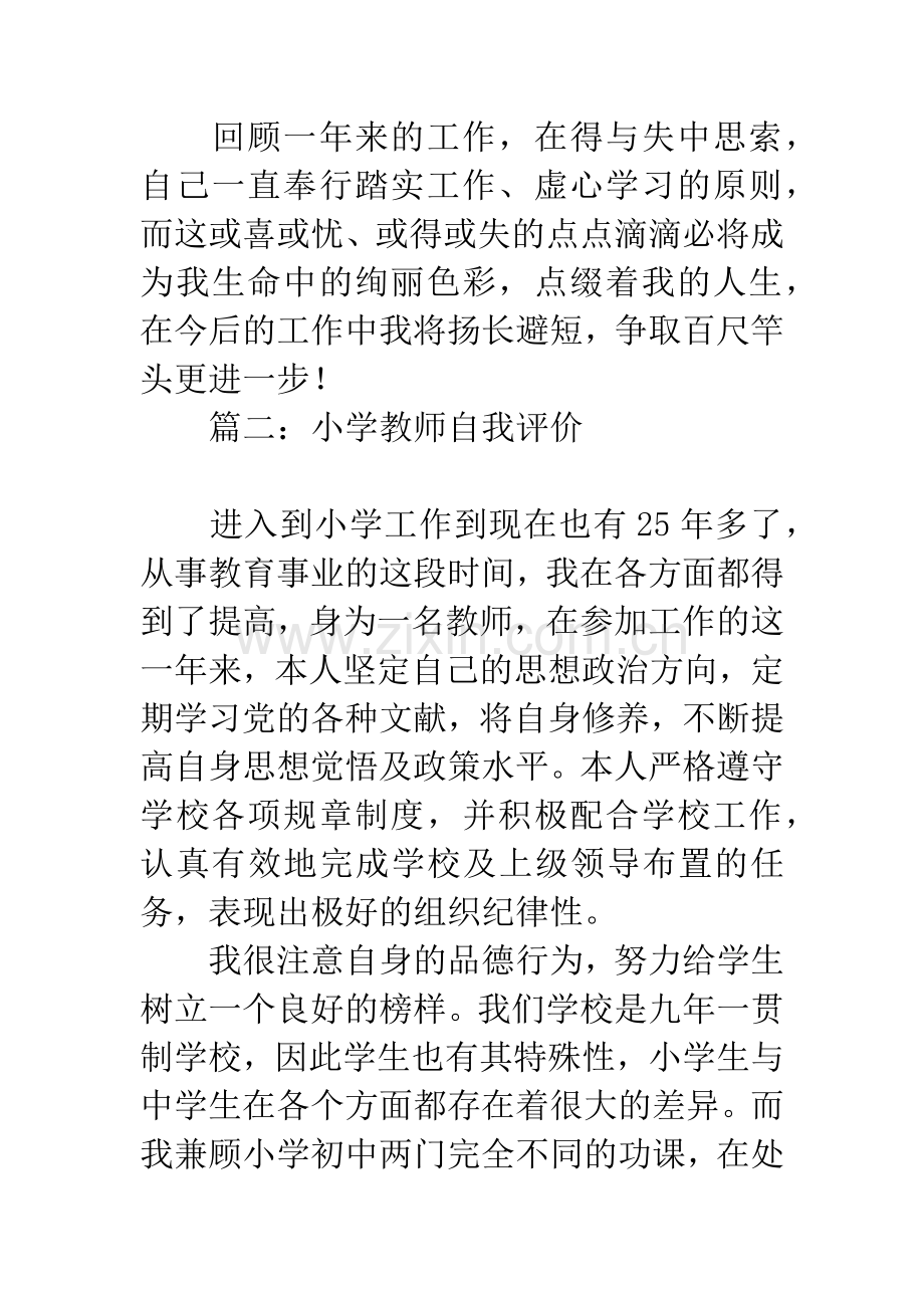 小学教师自我评价.docx_第3页