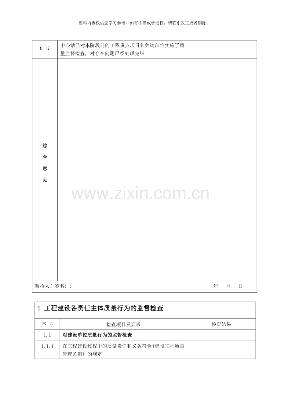 垃圾发电工程整套启动试运前质量监督预检查记录模板.doc_第3页