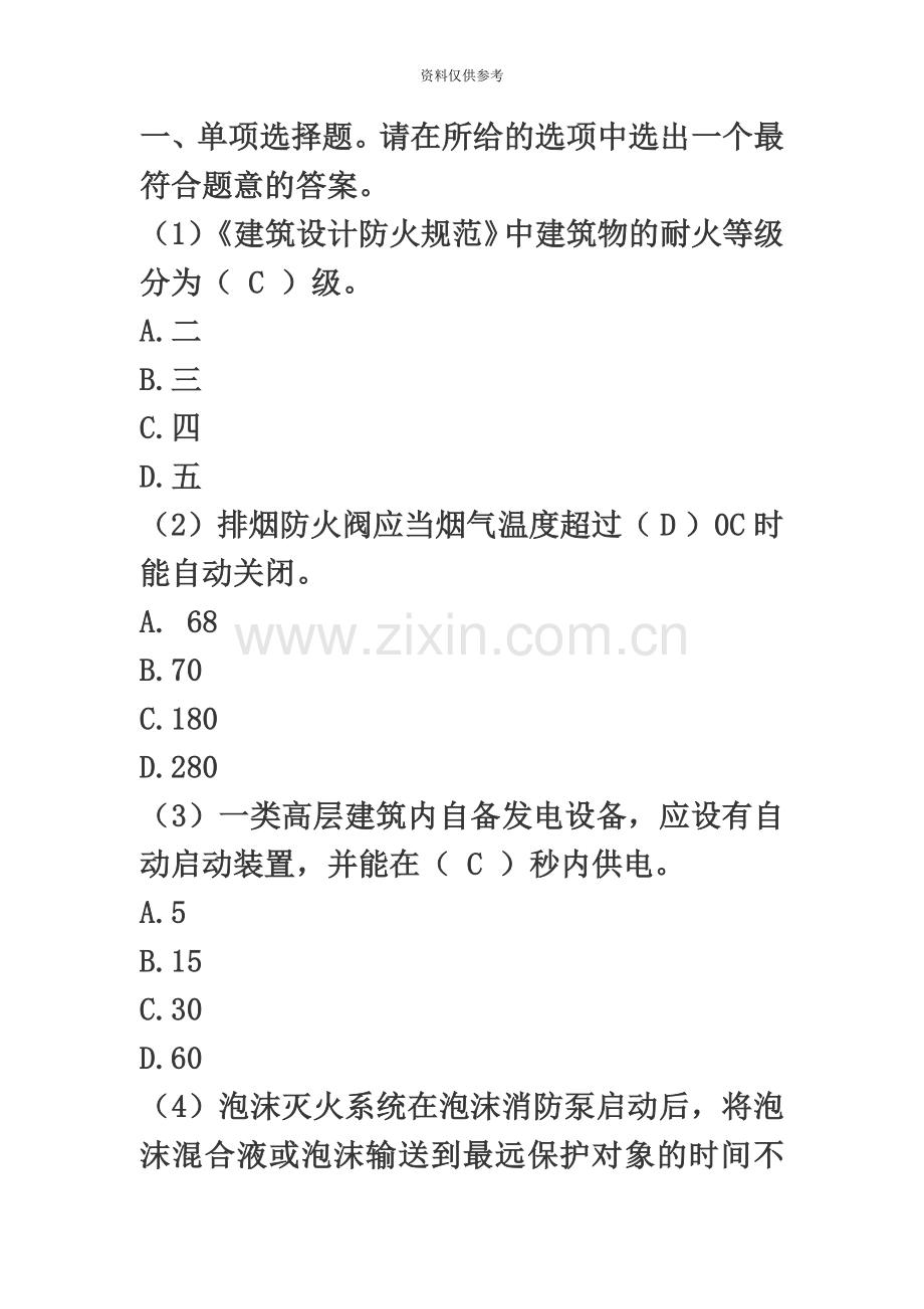 二级注册消防工程师模拟题库二.doc_第2页