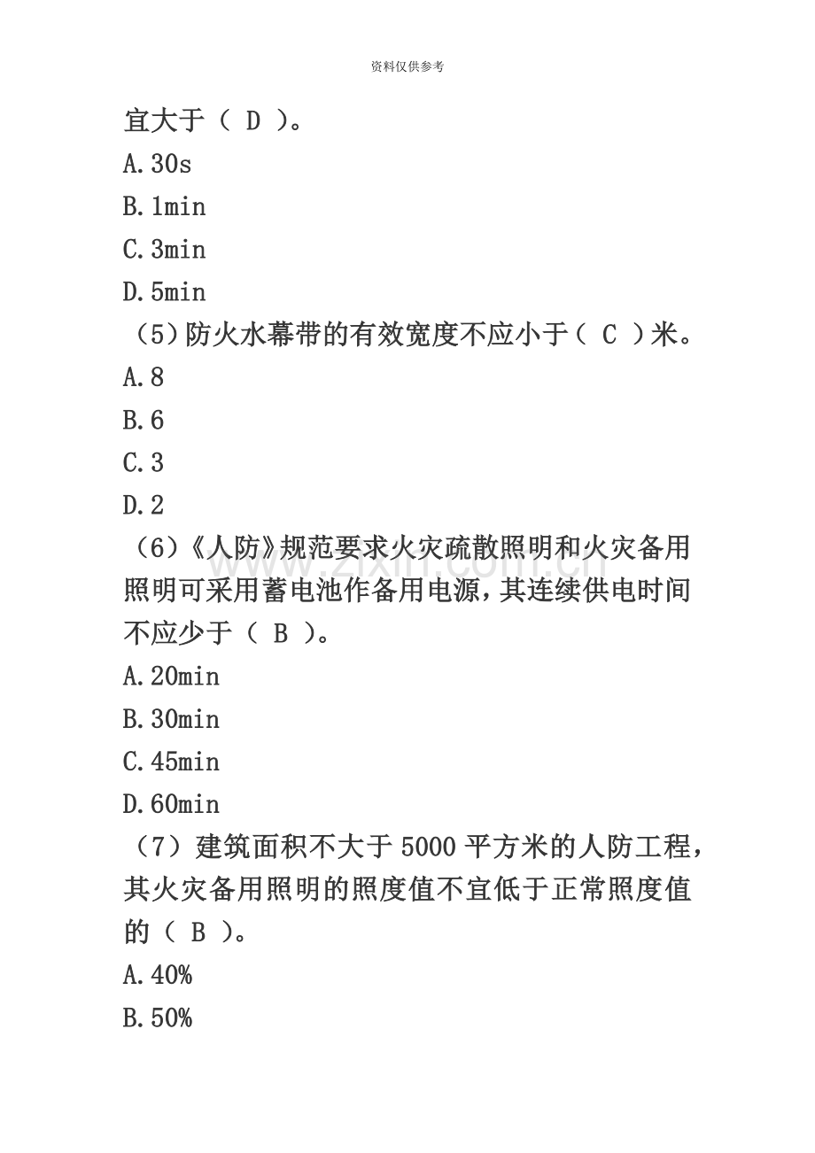 二级注册消防工程师模拟题库二.doc_第3页