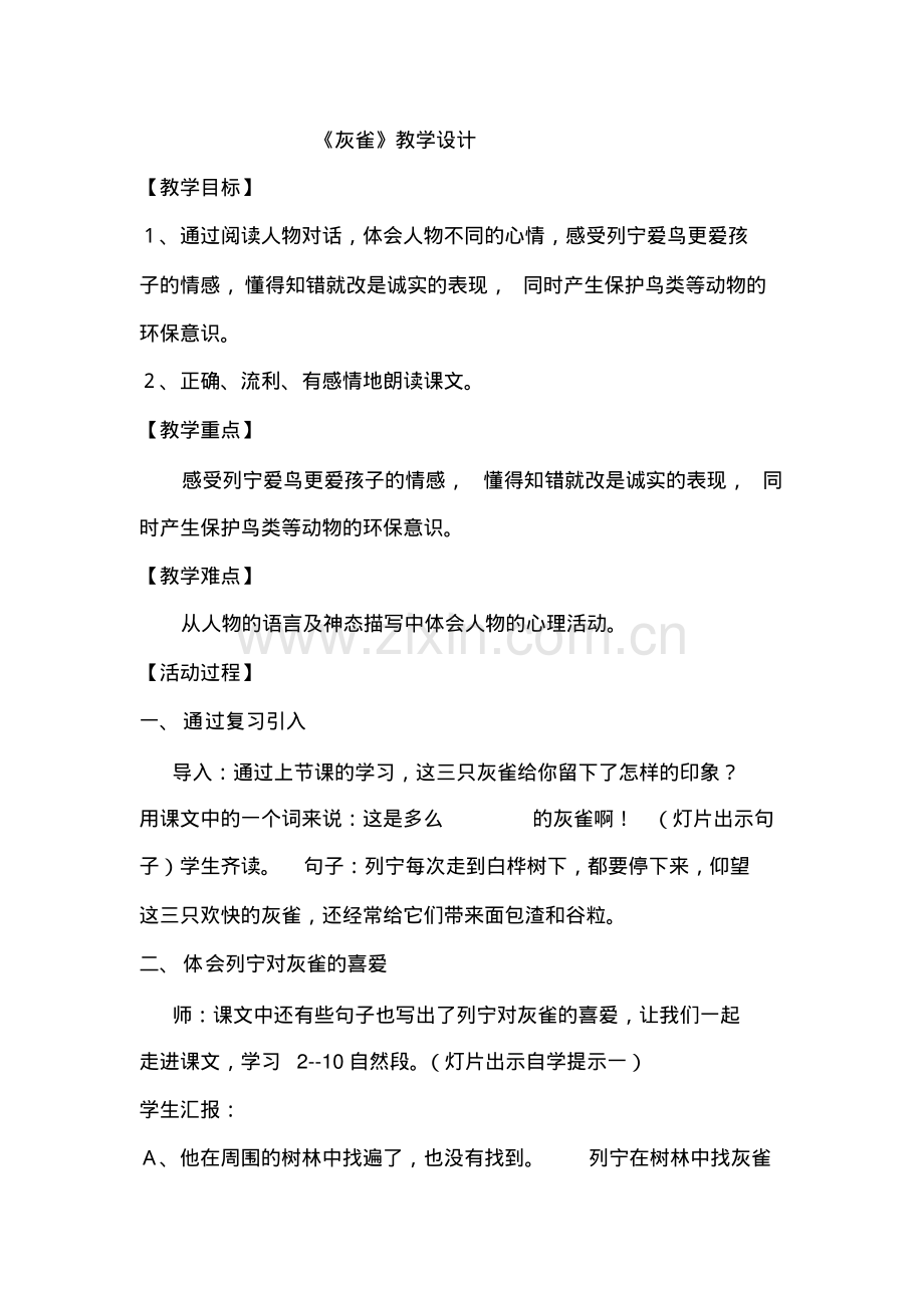 人教版三年级语文上册《灰雀》优秀教学设计.pdf_第1页