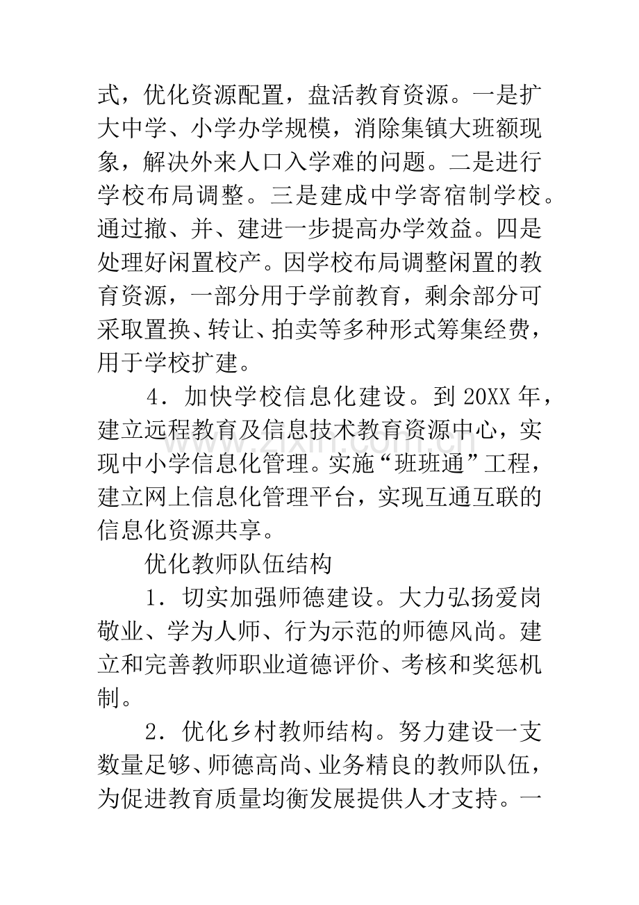 义务教育均衡发展规划与措施.docx_第3页