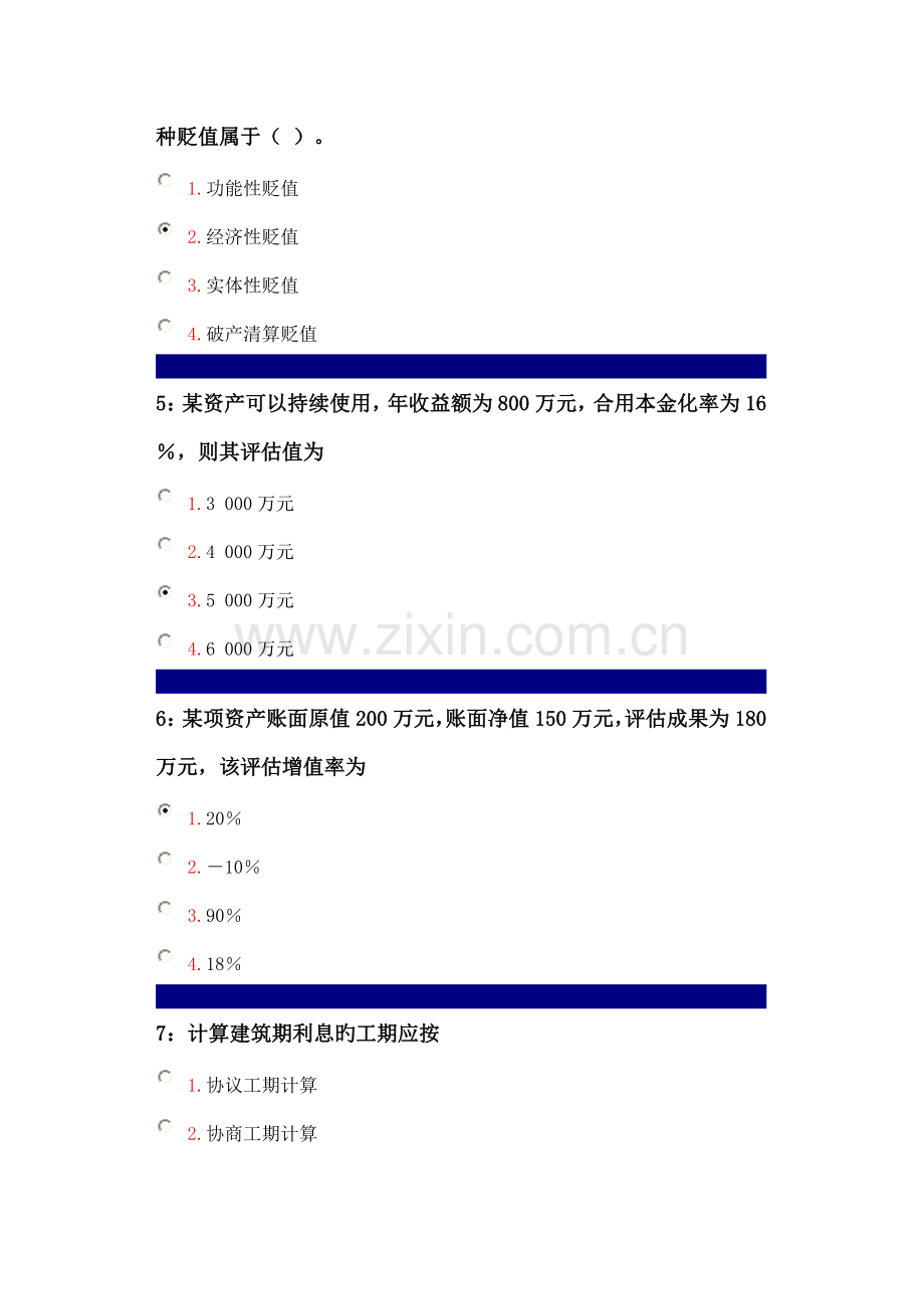 2023年专升本资产评估作业.doc_第2页