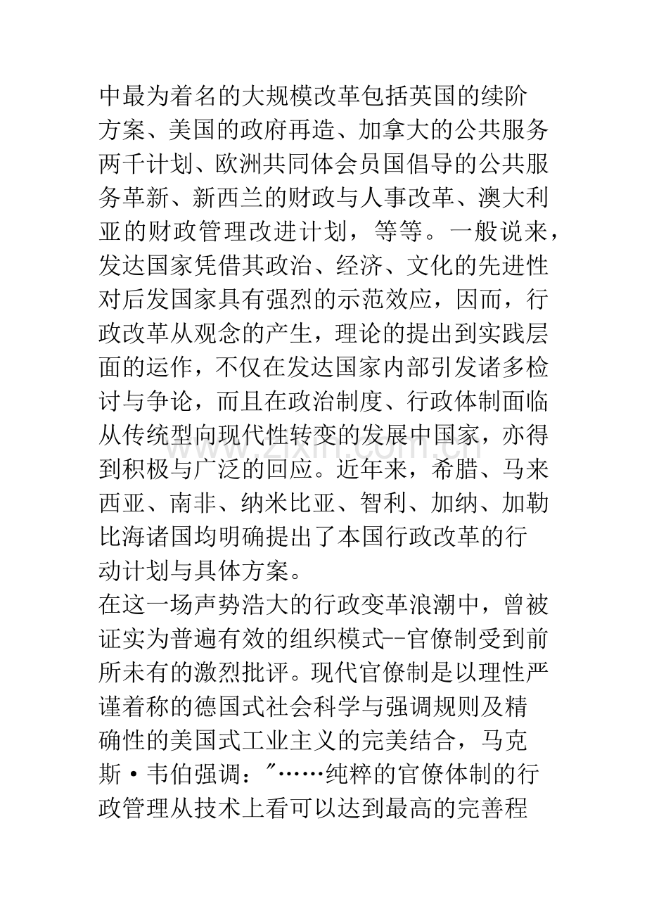 全球行政改革浪潮与中国行政现代化——从官僚制的角度思考.docx_第2页