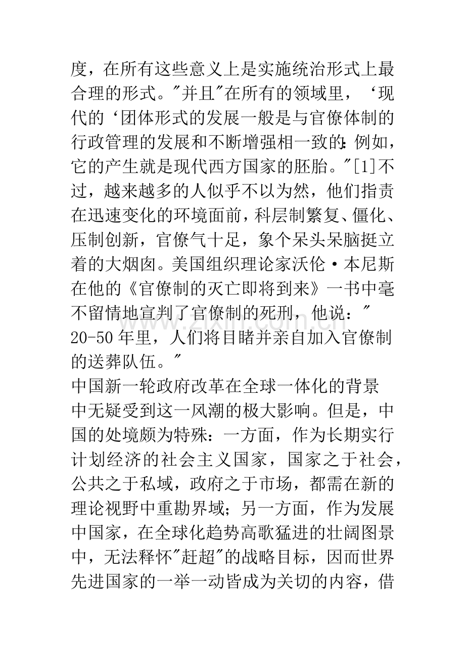 全球行政改革浪潮与中国行政现代化——从官僚制的角度思考.docx_第3页