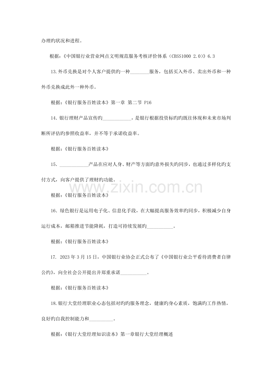 2023年中国银行业文明规范服务明星大堂经理评选笔试试卷A卷.docx_第3页