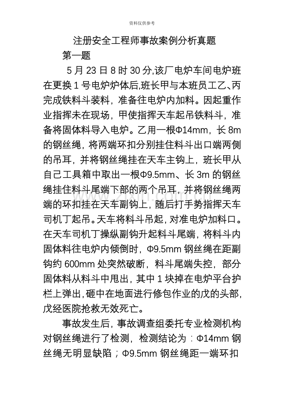 安全工程师安全生产事故案例分析真题模拟及答案汇总.docx_第2页