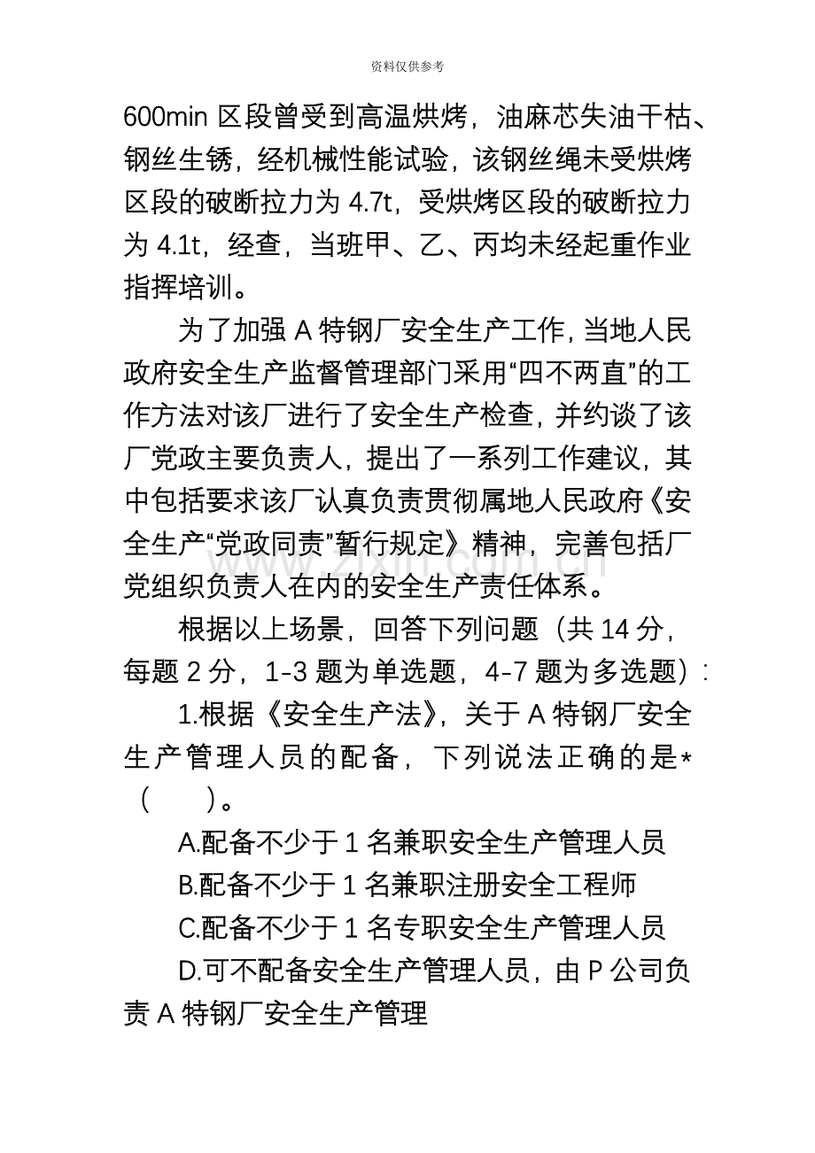 安全工程师安全生产事故案例分析真题模拟及答案汇总.docx_第3页