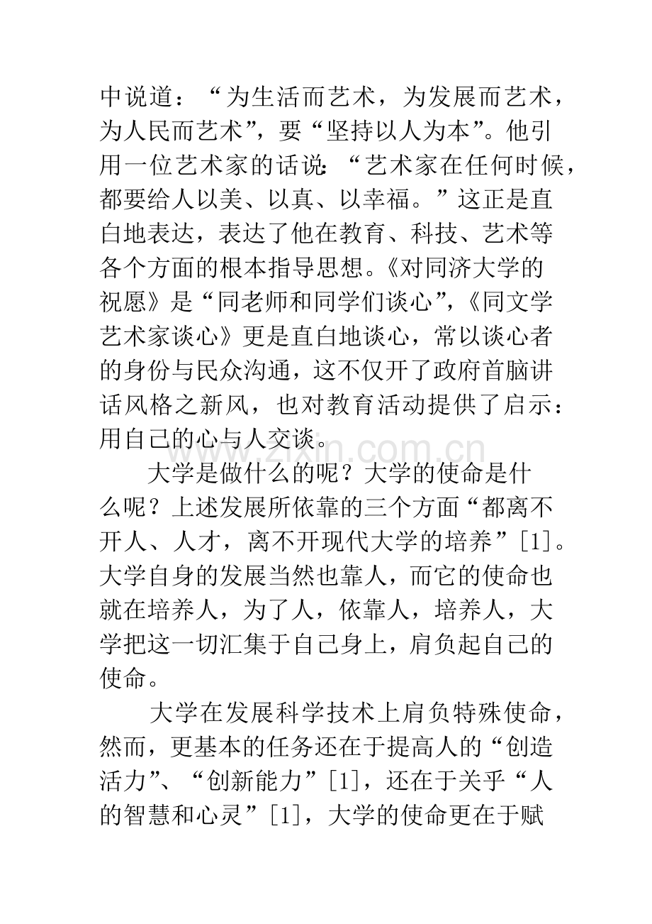 探讨如何建设大学教育.docx_第3页