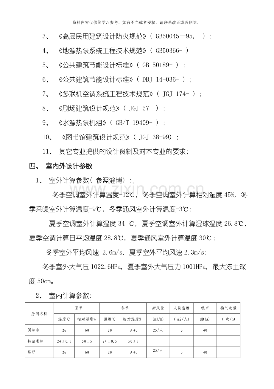 东营儿童乐园暖通设计及施工说明模板.doc_第2页