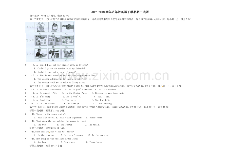 2022-2022学年八年级英语下学期期中试题(无答案).doc_第1页