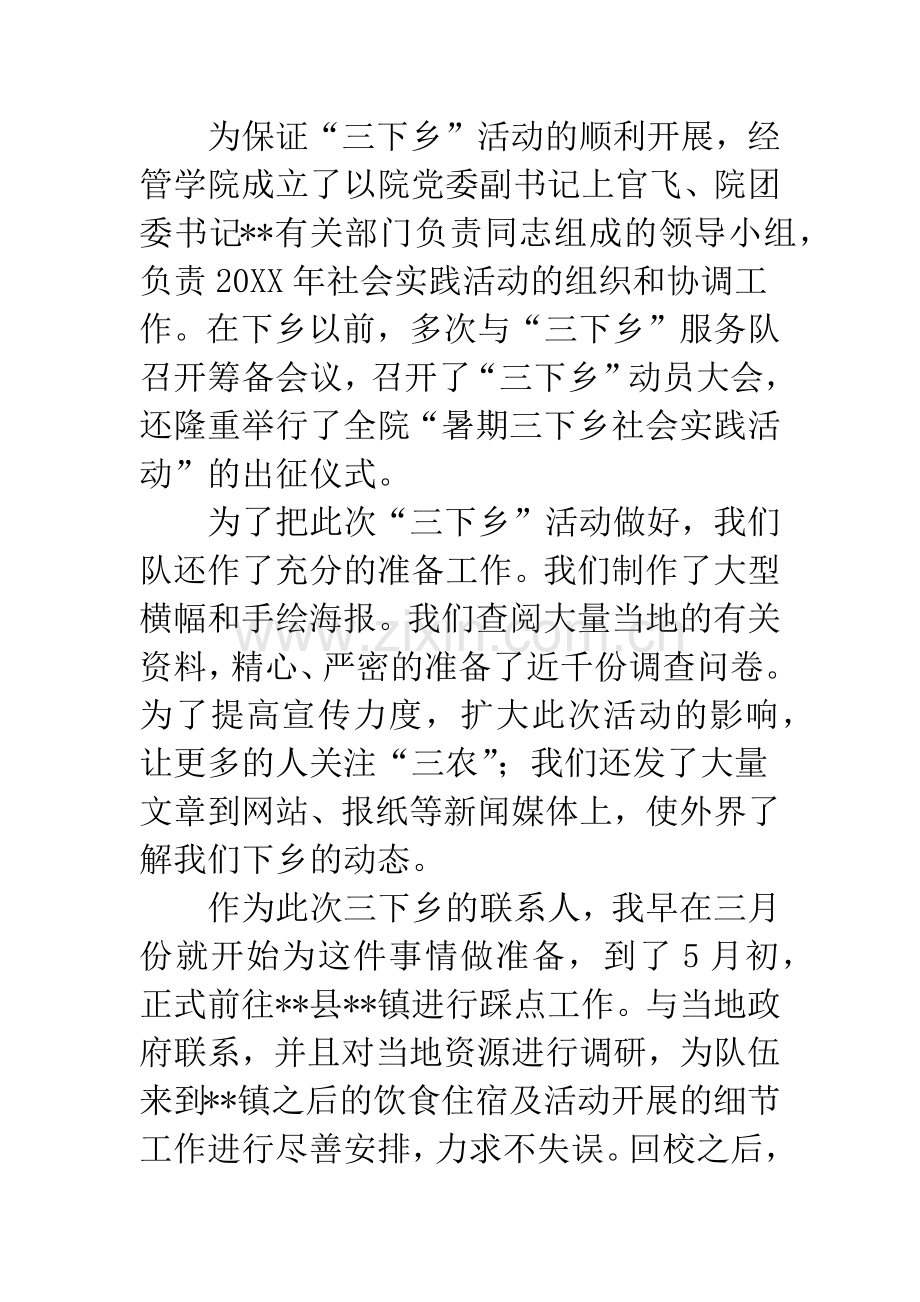 大学生社会实践及调研活动个人总结.docx_第2页