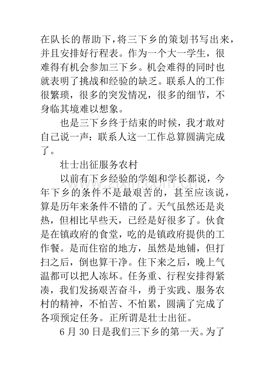 大学生社会实践及调研活动个人总结.docx_第3页