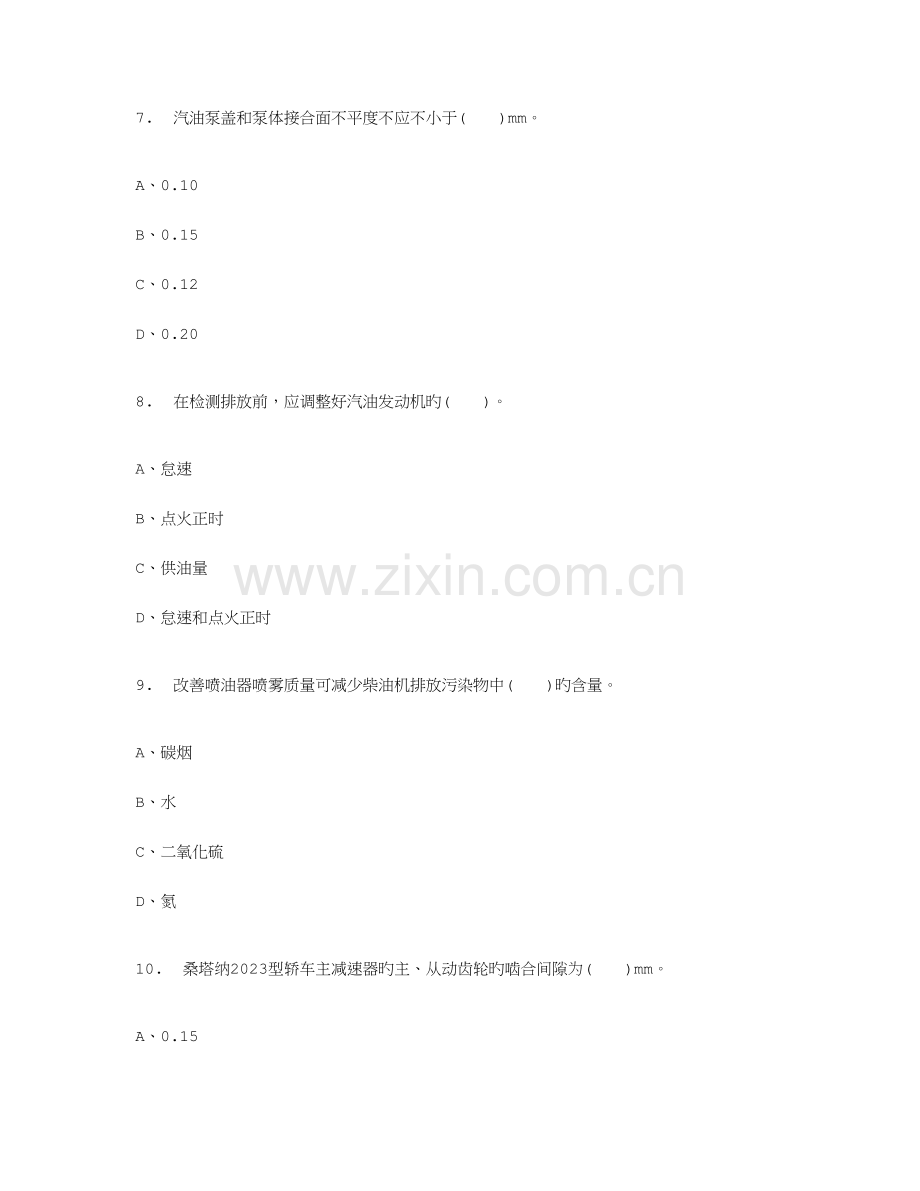 2023年中级汽车维修工考试试题.doc_第3页