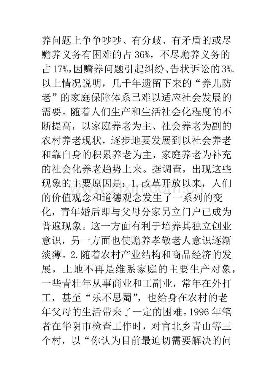 关于农村社会养老保险的思考.docx_第2页