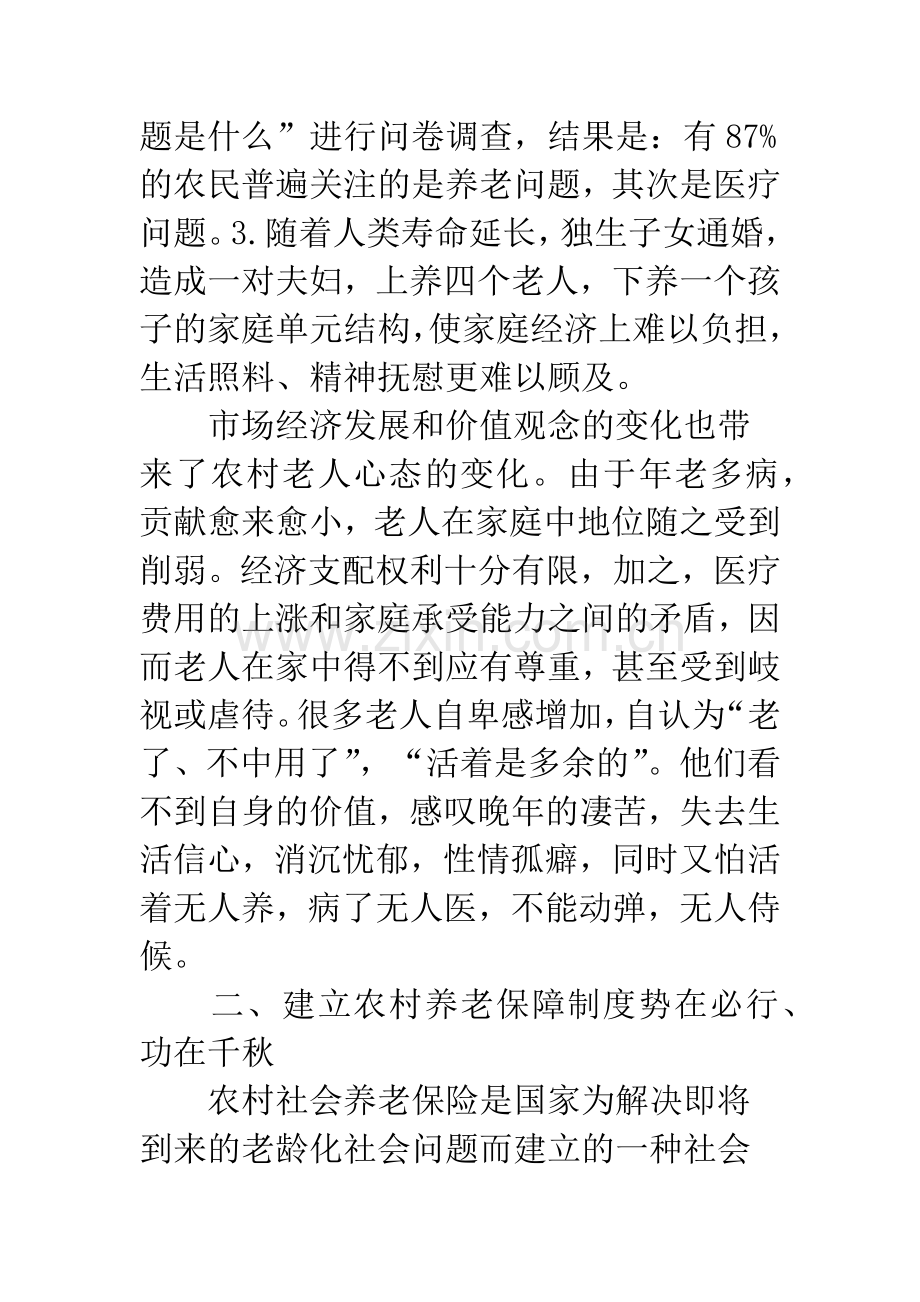 关于农村社会养老保险的思考.docx_第3页