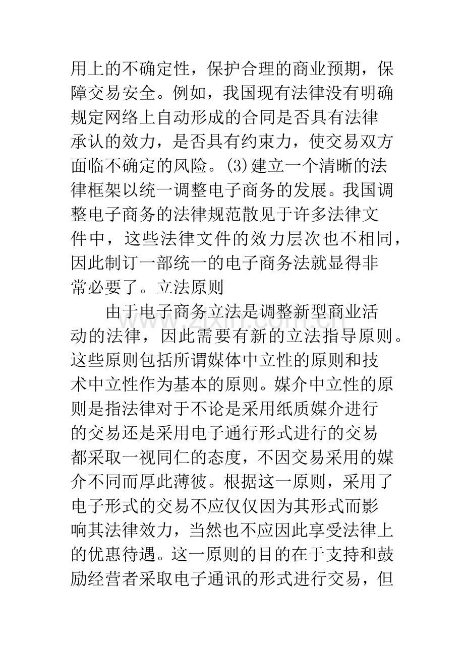 我国电子商务立法的核心法律问题.docx_第3页