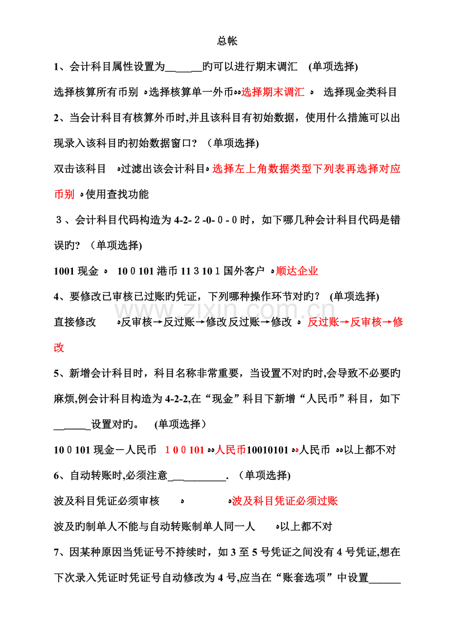 2023年ERP工程师培训实操题库答案课件.doc_第1页