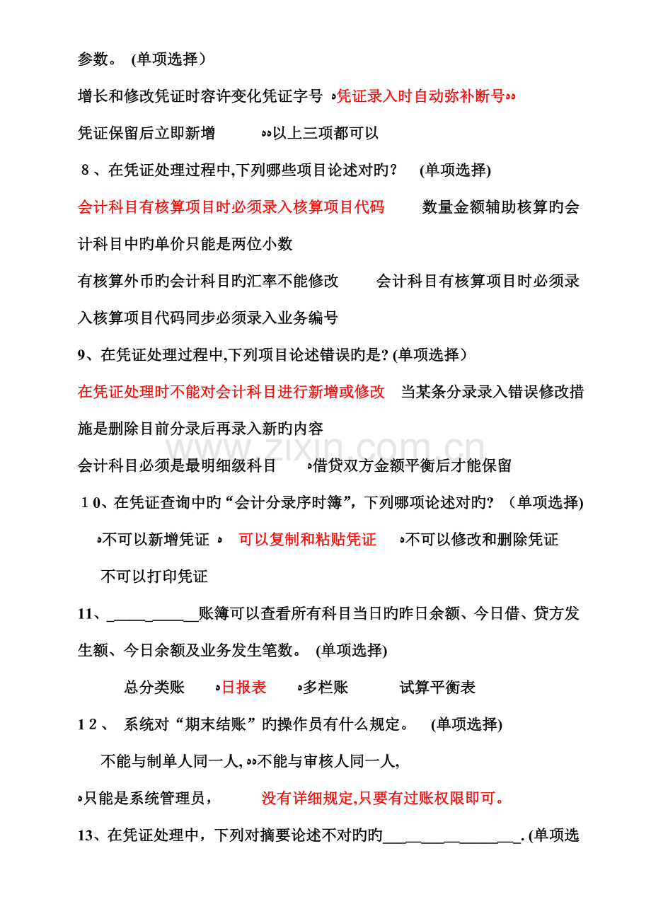 2023年ERP工程师培训实操题库答案课件.doc_第2页