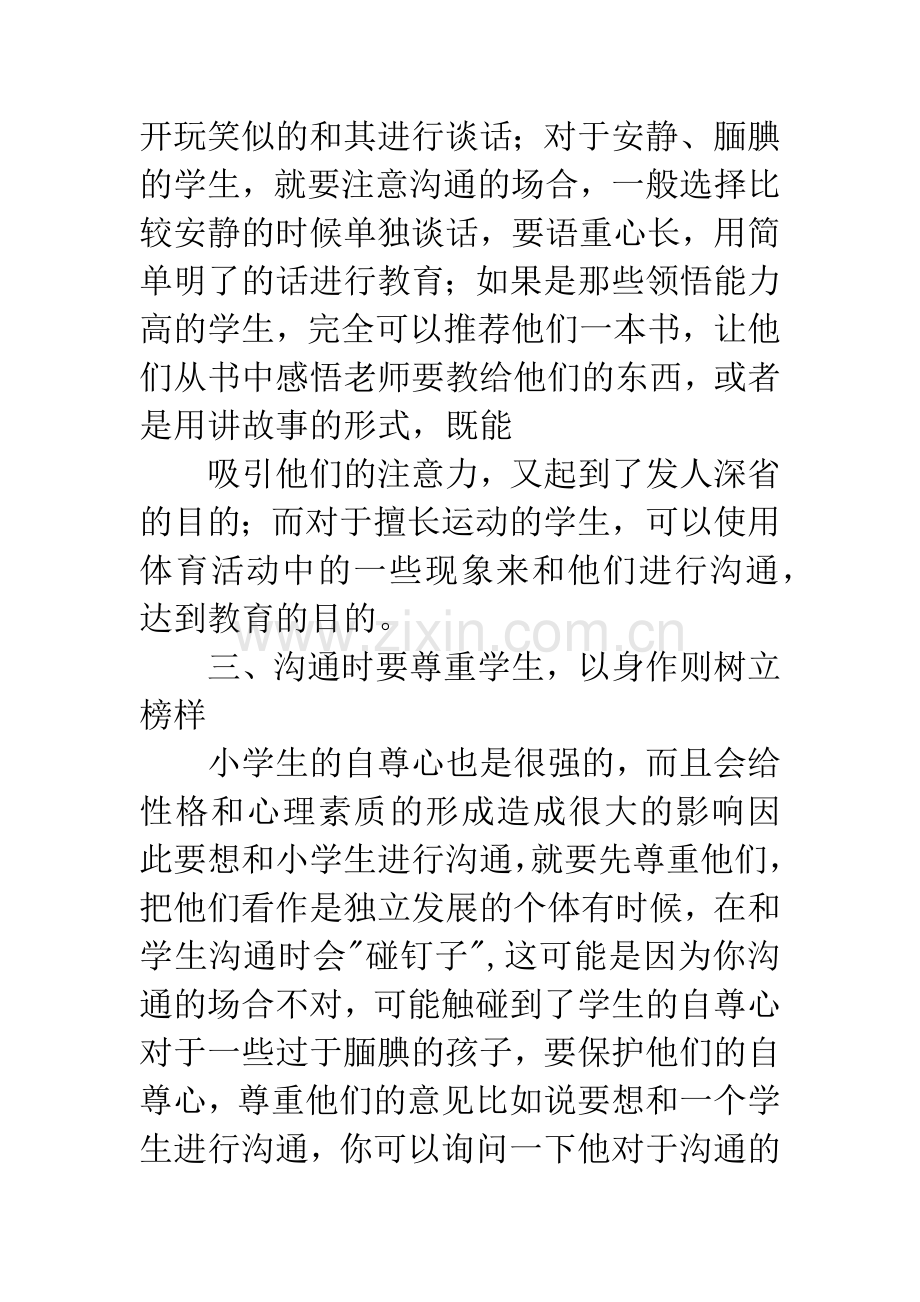 小学班主任管理沟通的技巧.docx_第3页