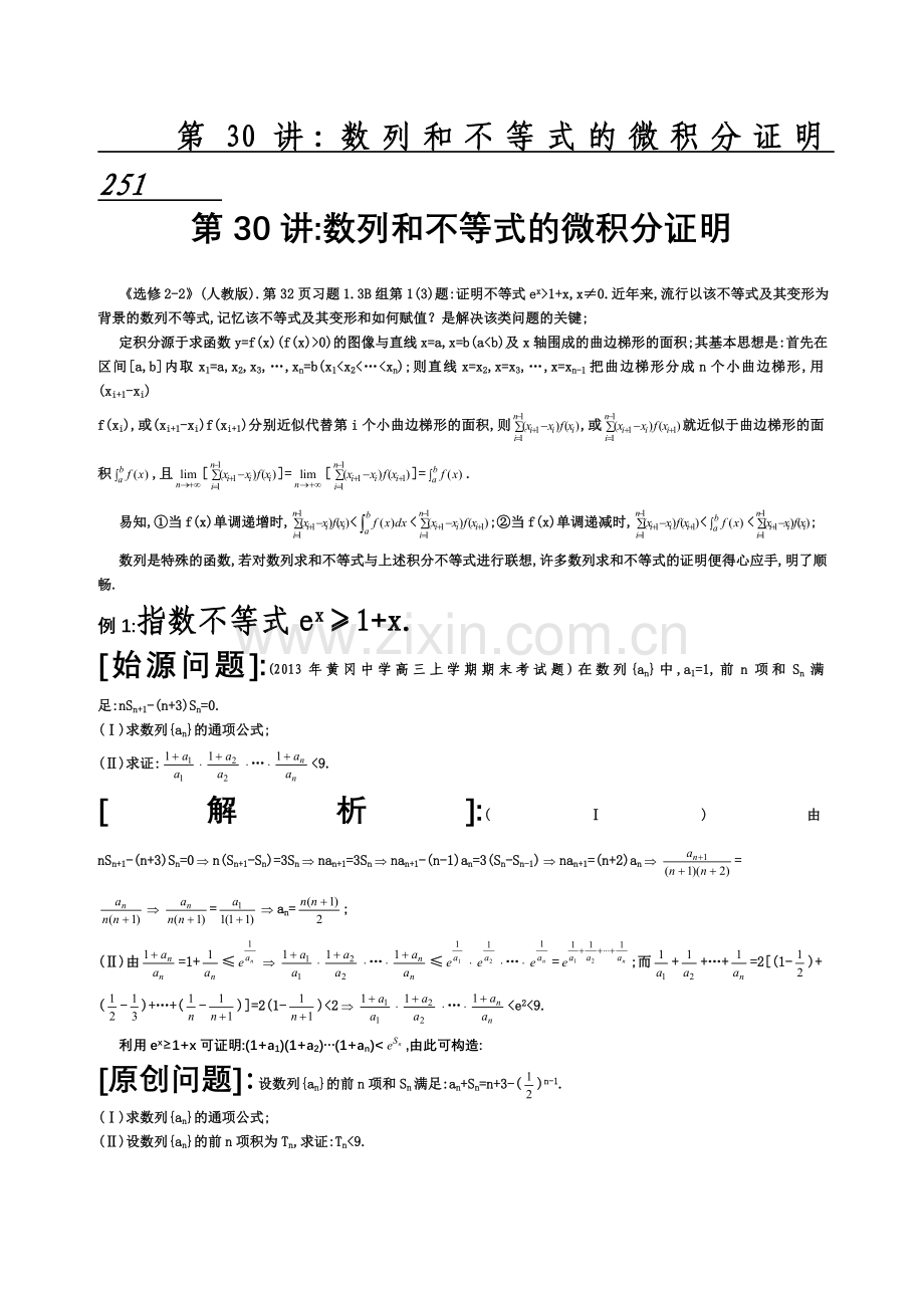 36数列和不等式的微积分证明.doc_第2页