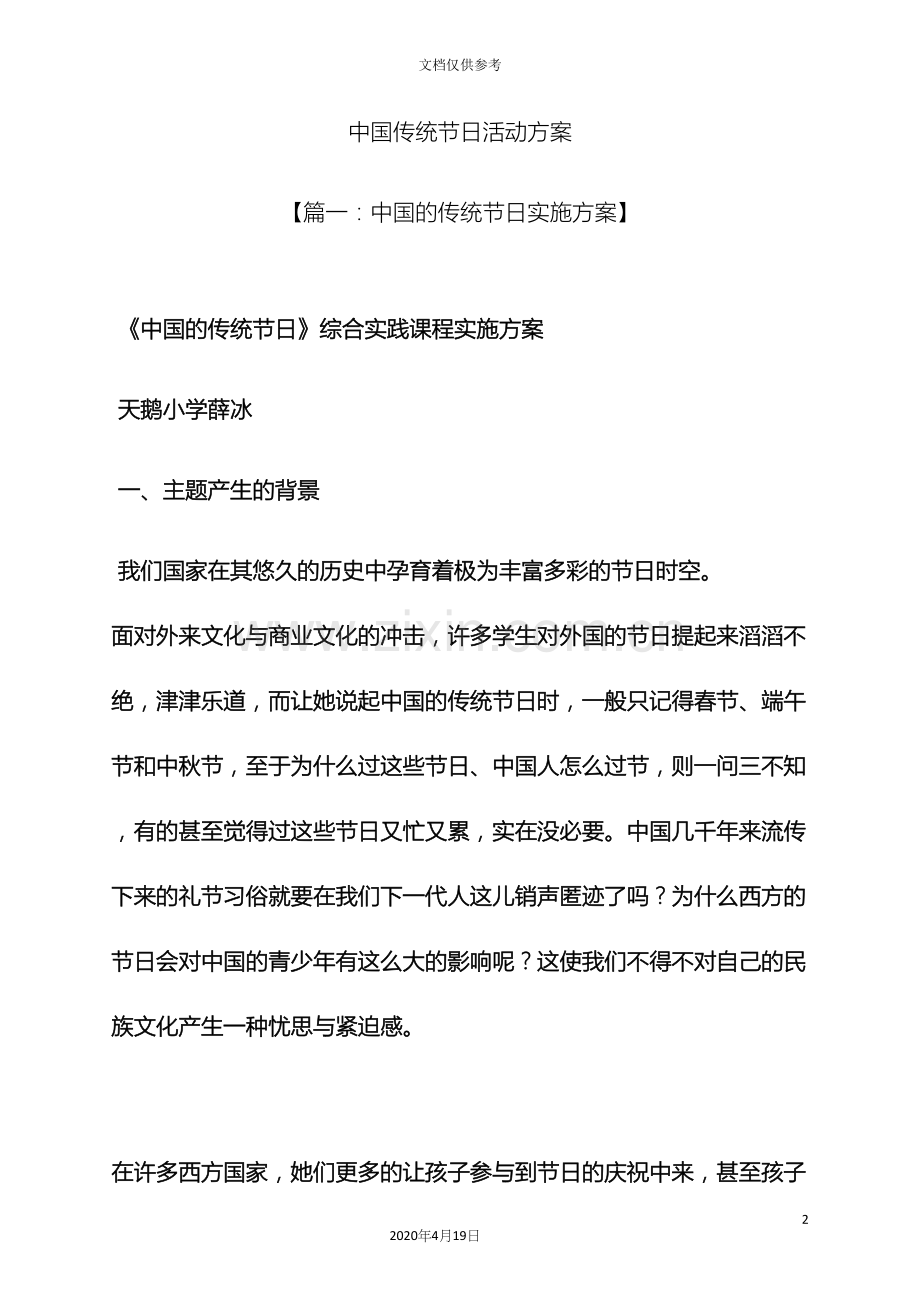 中国传统节日活动方案.docx_第2页