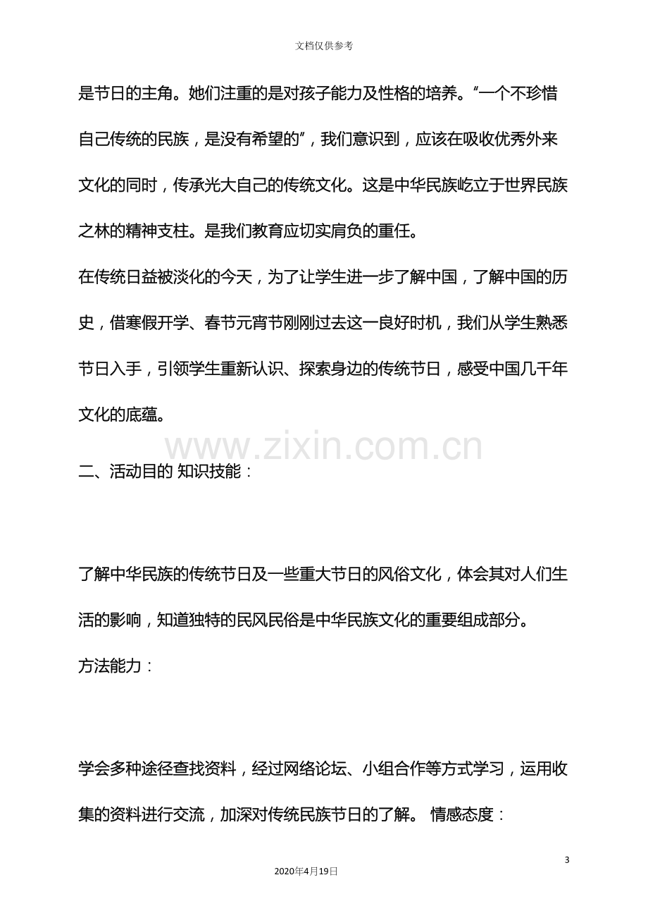 中国传统节日活动方案.docx_第3页