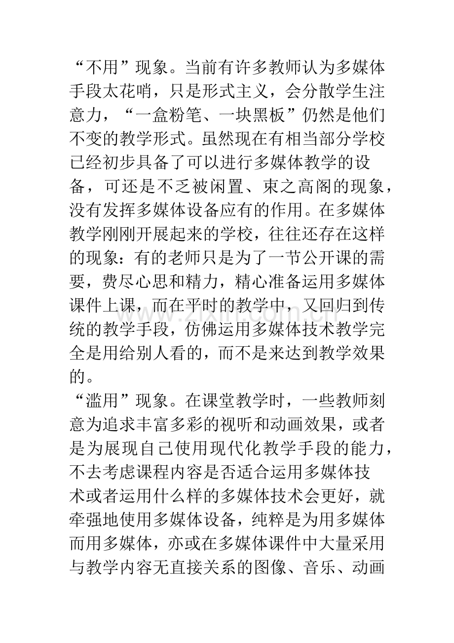 新课标下在中学教学中应用多媒体工具的再思考.docx_第2页