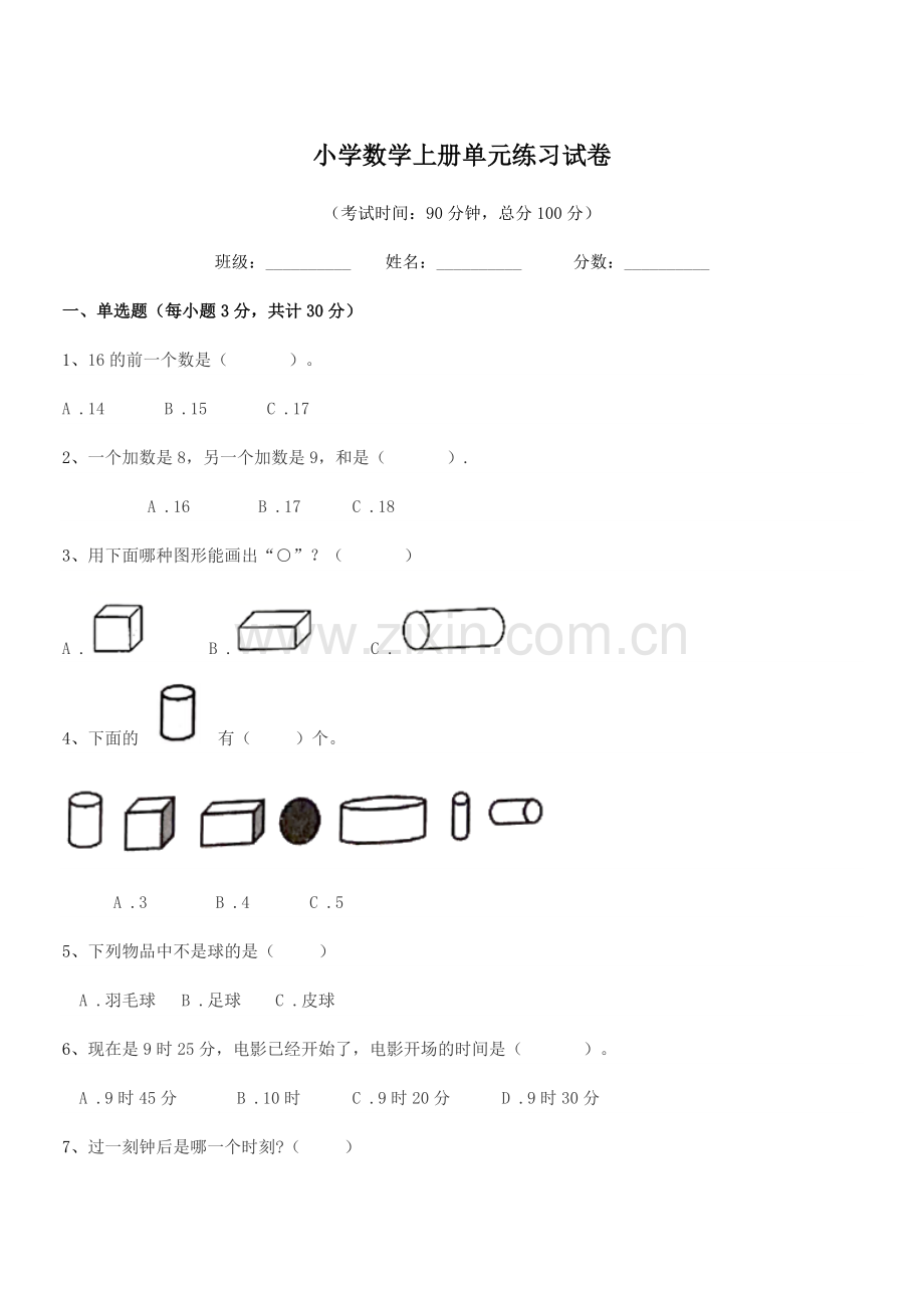 2021学年上半学年(一年级)小学数学上册单元练习试卷.docx_第1页