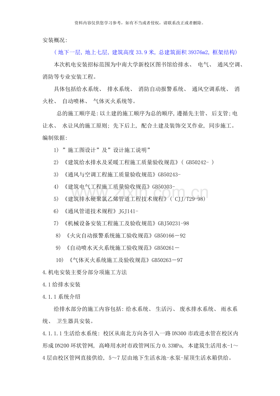 图书馆安装方案样本.doc_第1页