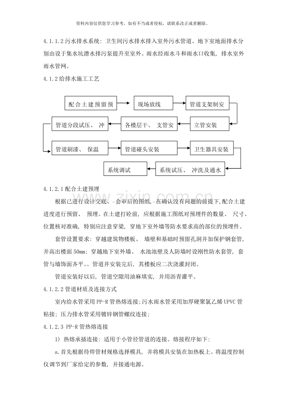 图书馆安装方案样本.doc_第2页