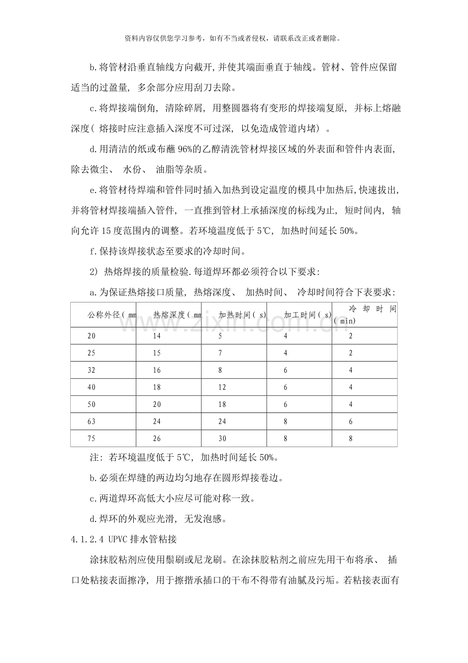 图书馆安装方案样本.doc_第3页