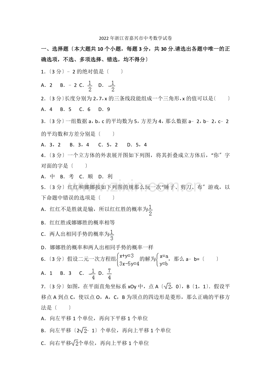 2022年浙江省嘉兴市中考数学试卷.docx_第1页