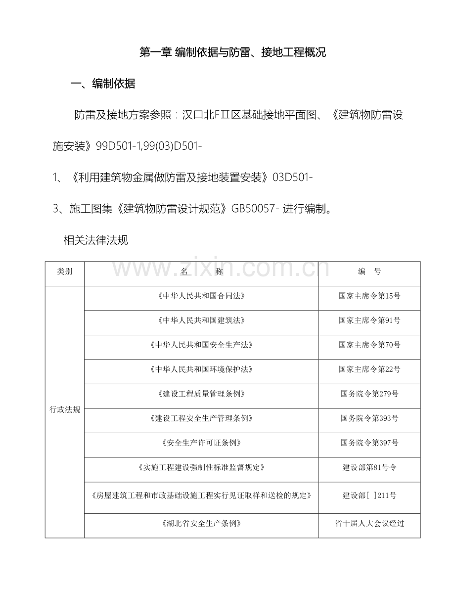 防雷接地专项施工方案范文.doc_第3页