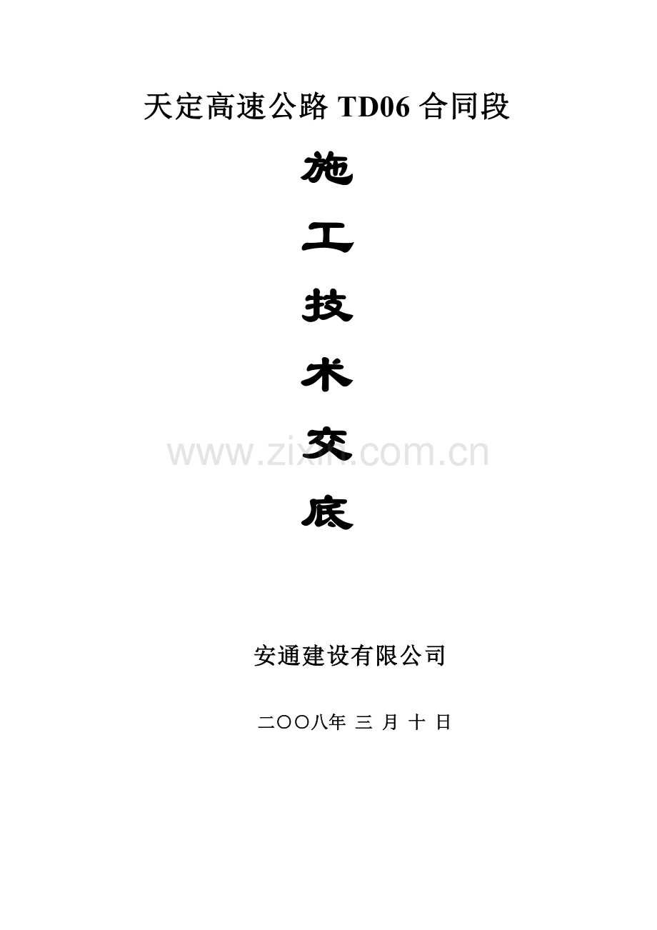 大桥技术交底.doc_第2页