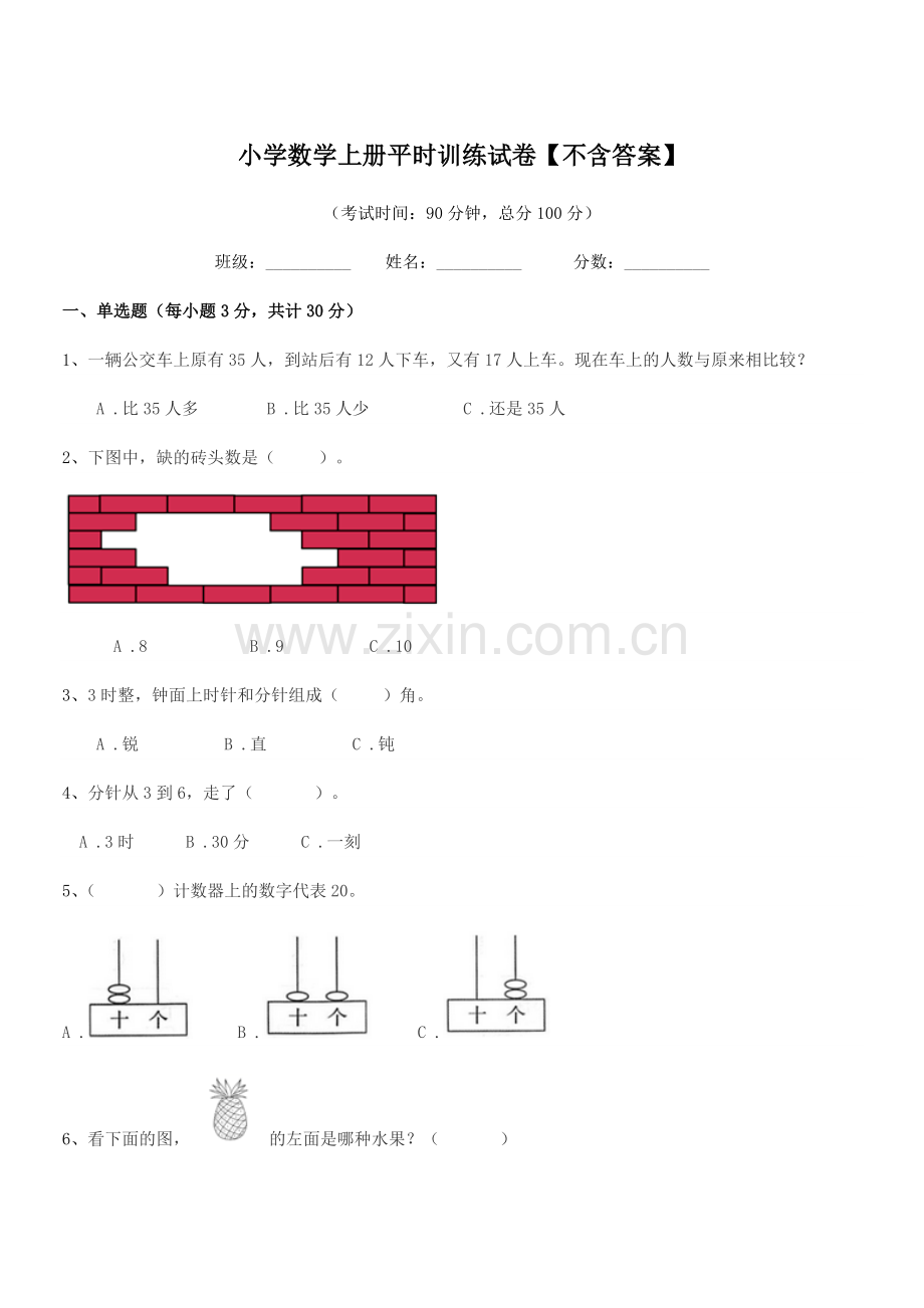 2021-2022年度一年级上半学期小学数学上册平时训练试卷.docx_第1页