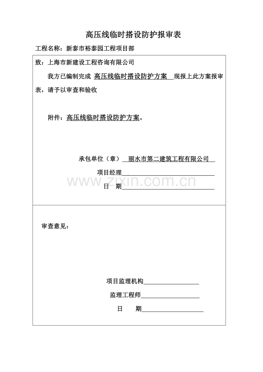 专项施工方案(高压线防护).doc_第2页