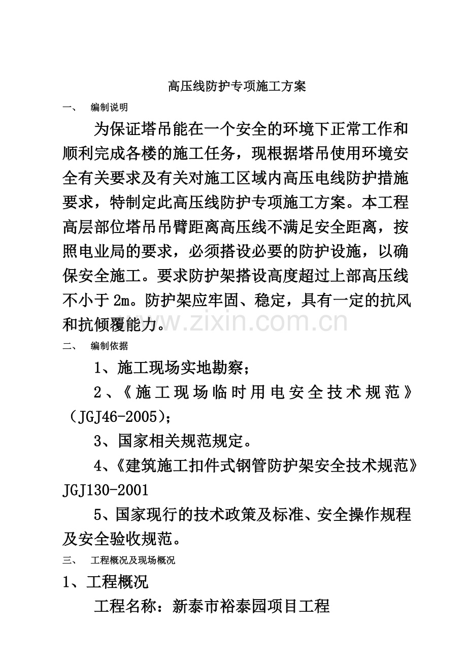 专项施工方案(高压线防护).doc_第3页