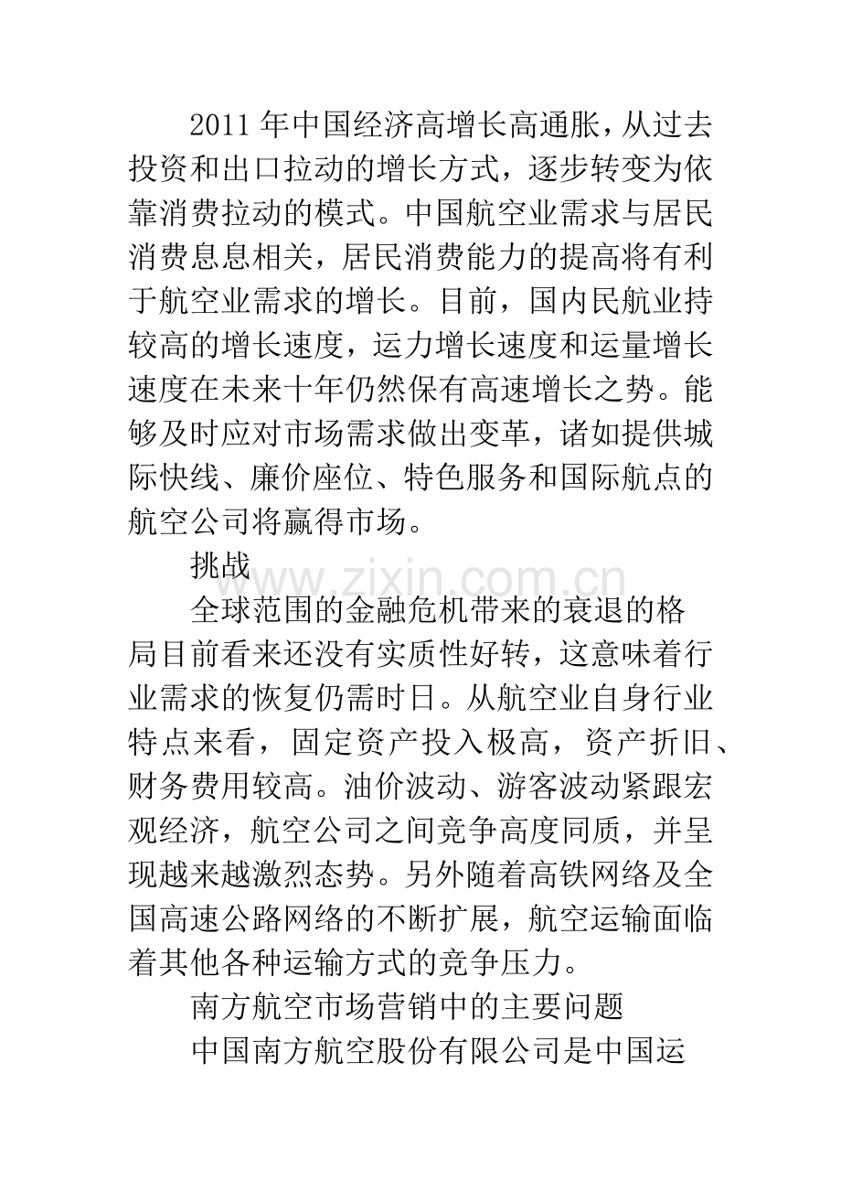 南方航空营销策略分析.docx_第2页