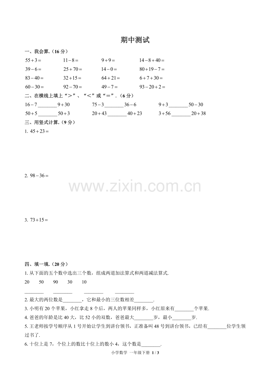 (人教版)小学数学一下-期中测试03.pdf_第1页