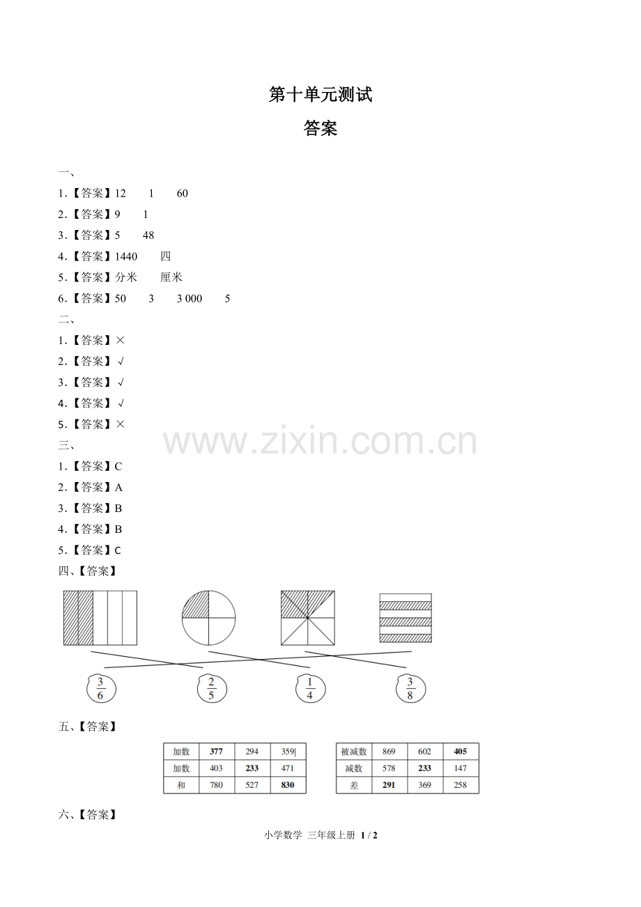 (人教版)小学数学三上-第十单元测试02-答案.pdf_第1页