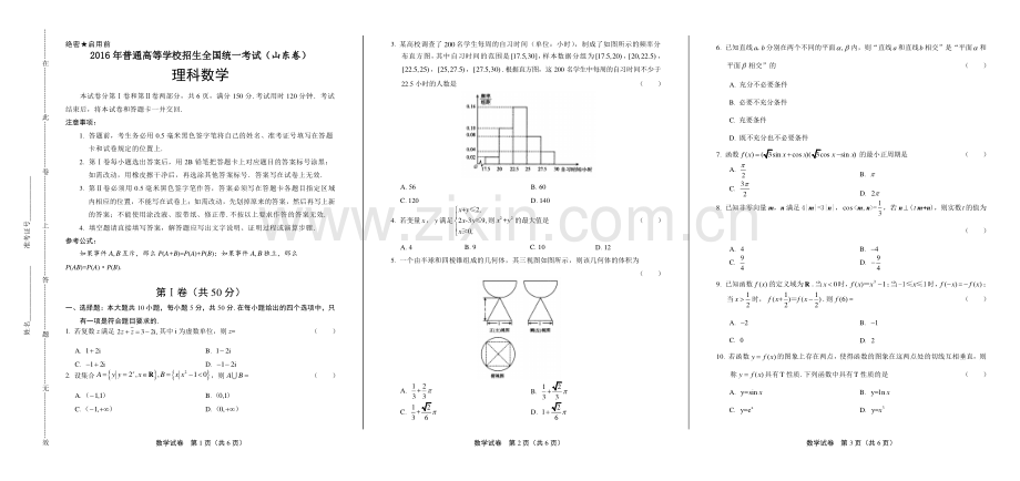 2016年高考理科数学山东卷.pdf_第1页