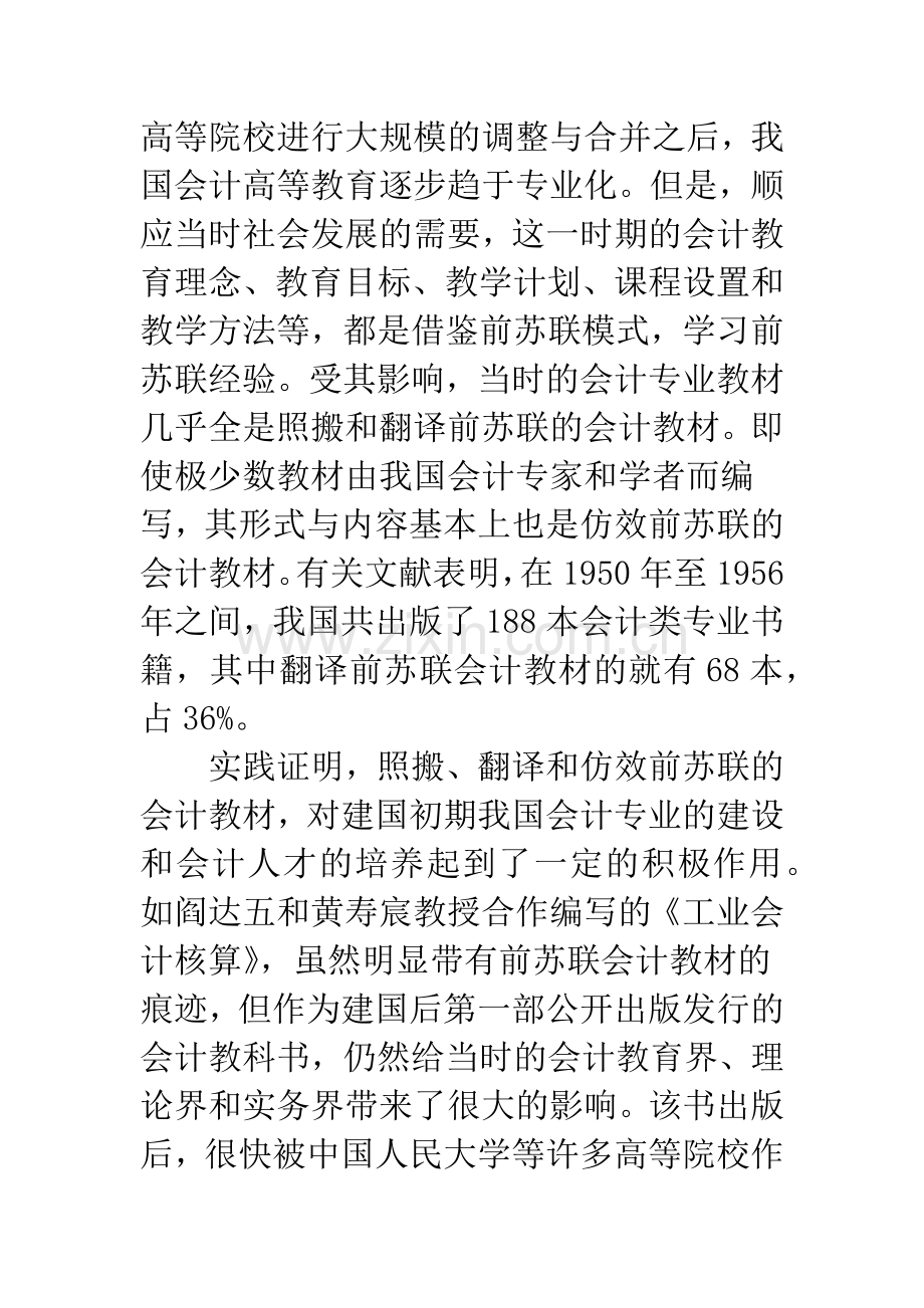 中国会计专业教材的发展历程及方向.docx_第2页