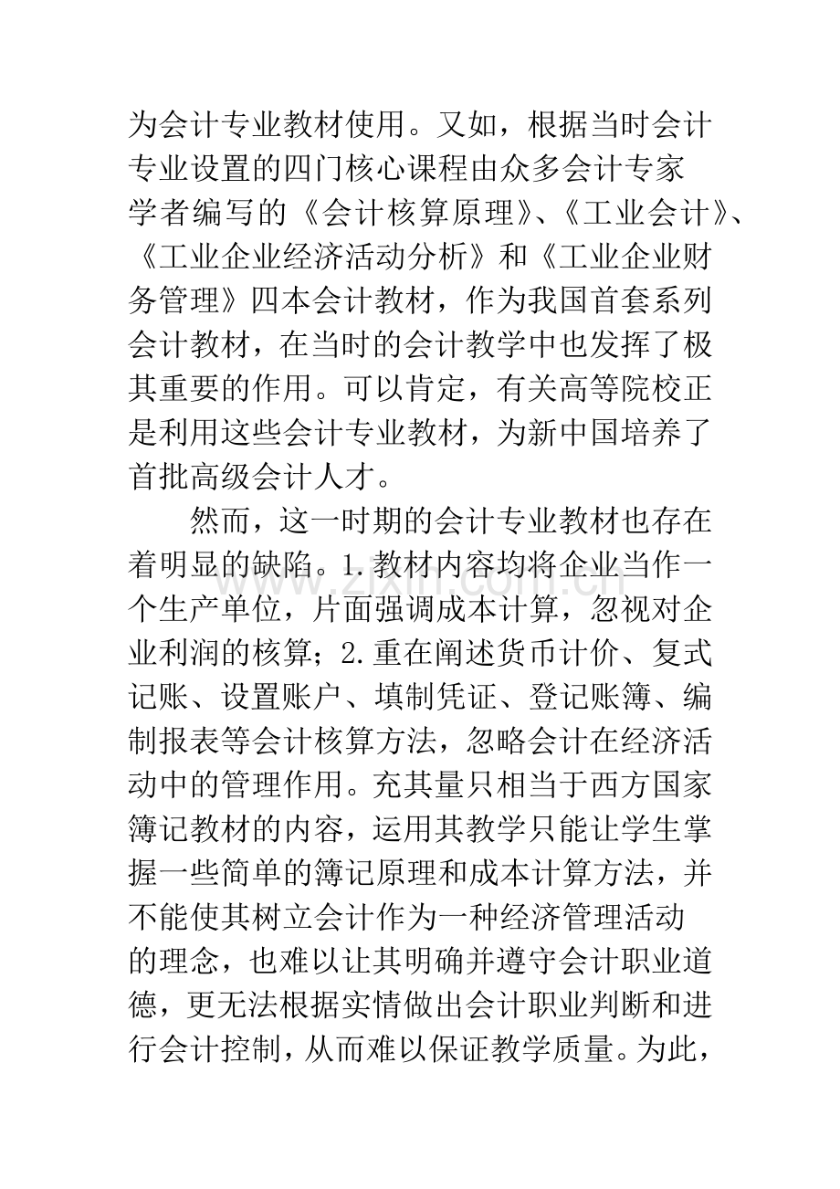 中国会计专业教材的发展历程及方向.docx_第3页