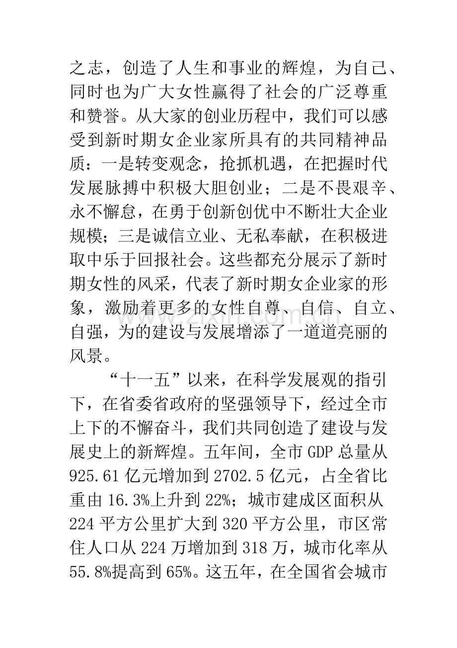 书记在女企业家座谈会发言.docx_第2页