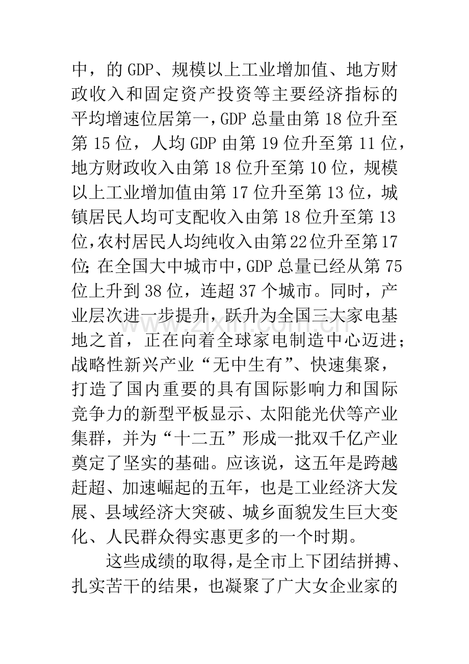 书记在女企业家座谈会发言.docx_第3页